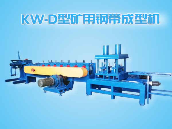 Kw-d intelligent full automatic steel strip forming machine 